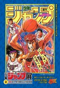 「SLAM DUNK」の「特製プリント」（当日券 Ver.）。(c)井上雄彦 I.T.PLANNING,INC.