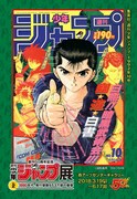 「幽☆遊☆白書」の「特製プリント」（前売券 Ver.）。(c)冨樫義博 1990-1994年