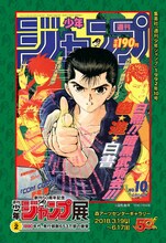 「幽☆遊☆白書」の「特製プリント」（前売券 Ver.）。(c)冨樫義博 1990-1994年
