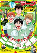 月刊コミックジーン2月号