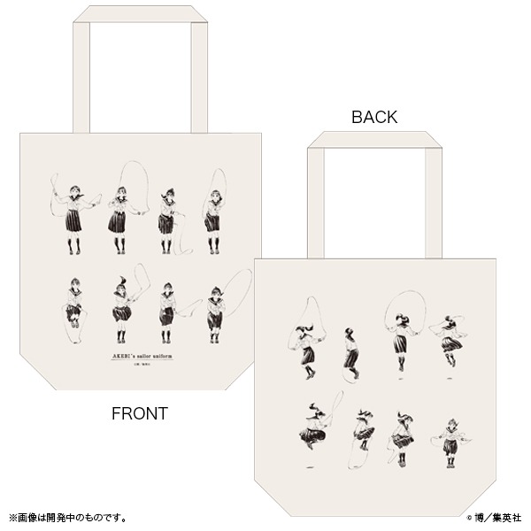 「明日ちゃんのセーラー服」トートバッグ