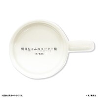 「明日ちゃんのセーラー服」マグカップ