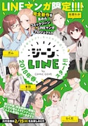 ジーンLINE創設告知