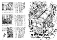 「ハクメイとミコチ ワールドガイド 足下の歩き方」より。