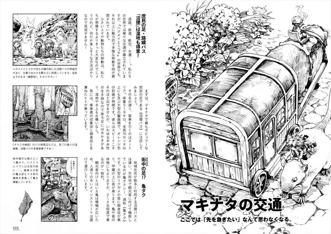 「ハクメイとミコチ ワールドガイド 足下の歩き方」より。