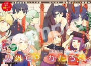 ジーン2月号、センターカラー「人外CPかたろぐ。」の扉ページ。