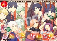 ジーン2月号、センターカラー「人外CPかたろぐ。」の扉ページ。