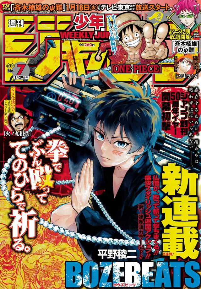 週刊少年ジャンプ7号