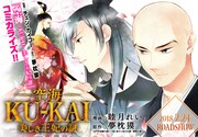 「空海 -KU-KAI- 美しき王妃の謎」キービジュアル