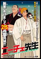 ジーン2月号、巻頭カラー「ニーチェ先生」の扉ページ。