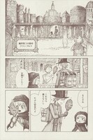 「ニコラのおゆるり魔界紀行」より。