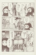 「ニコラのおゆるり魔界紀行」より。