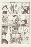 「ニコラのおゆるり魔界紀行」より。