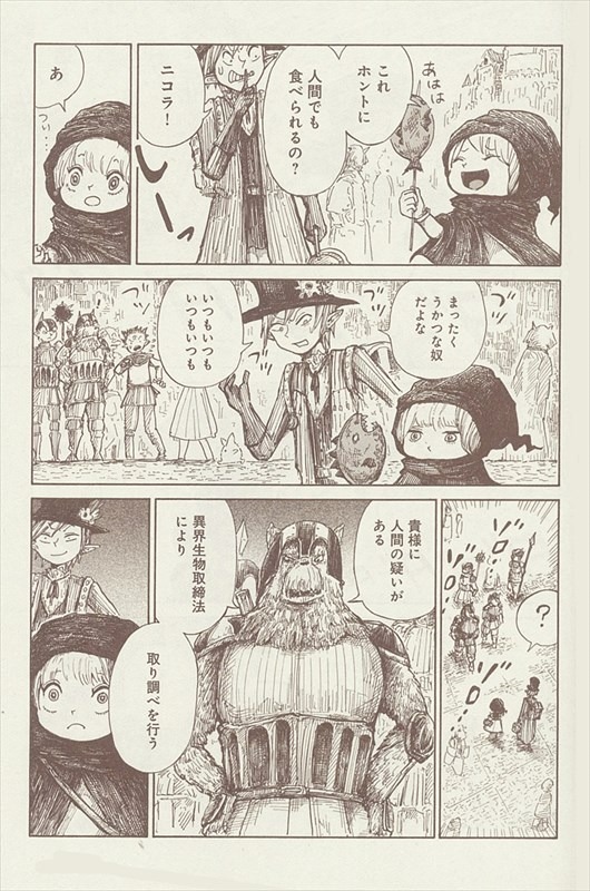 「ニコラのおゆるり魔界紀行」より。
