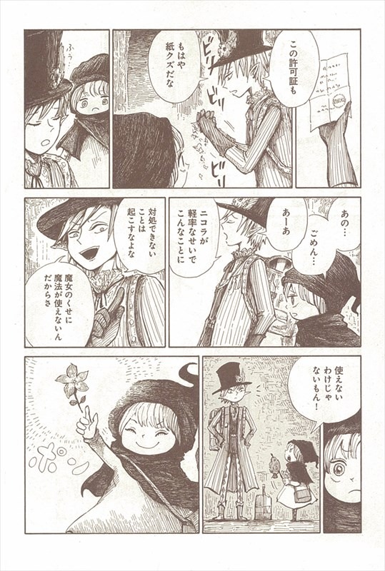 「ニコラのおゆるり魔界紀行」より。