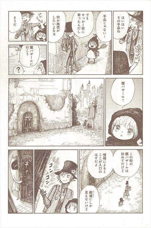 「ニコラのおゆるり魔界紀行」より。