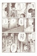 「ニコラのおゆるり魔界紀行」より。