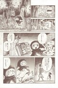 「ニコラのおゆるり魔界紀行」より。