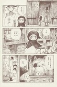 「ニコラのおゆるり魔界紀行」より。
