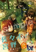 月刊コミックジーン2月号に掲載されている「佐々木と宮野」の扉ページ。