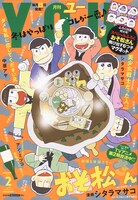 月刊YOU2月号