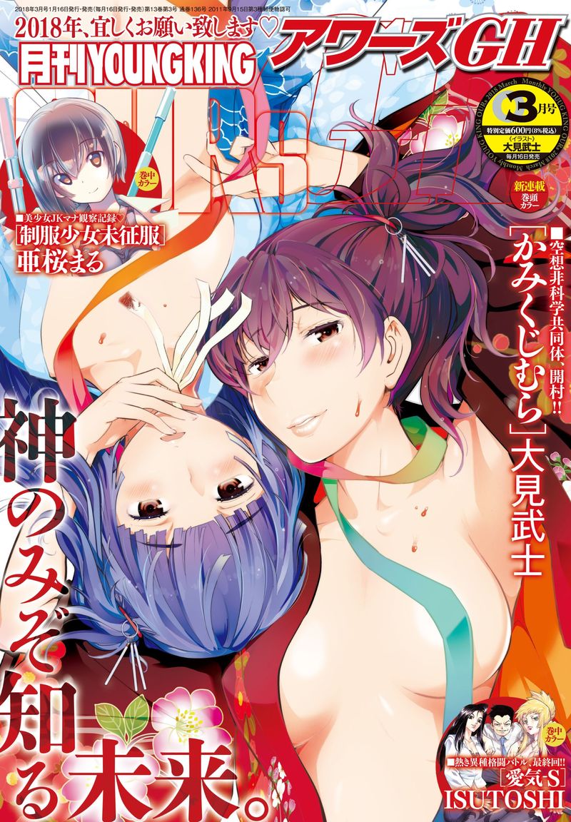 アワーズGH3月号