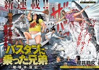 「バスタブに乗った兄弟～地球水没記～」扉ページ。