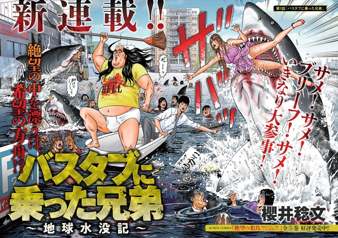 「バスタブに乗った兄弟～地球水没記～」扉ページ。