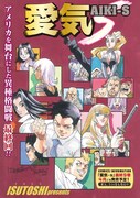 「愛気-S」扉ページ。