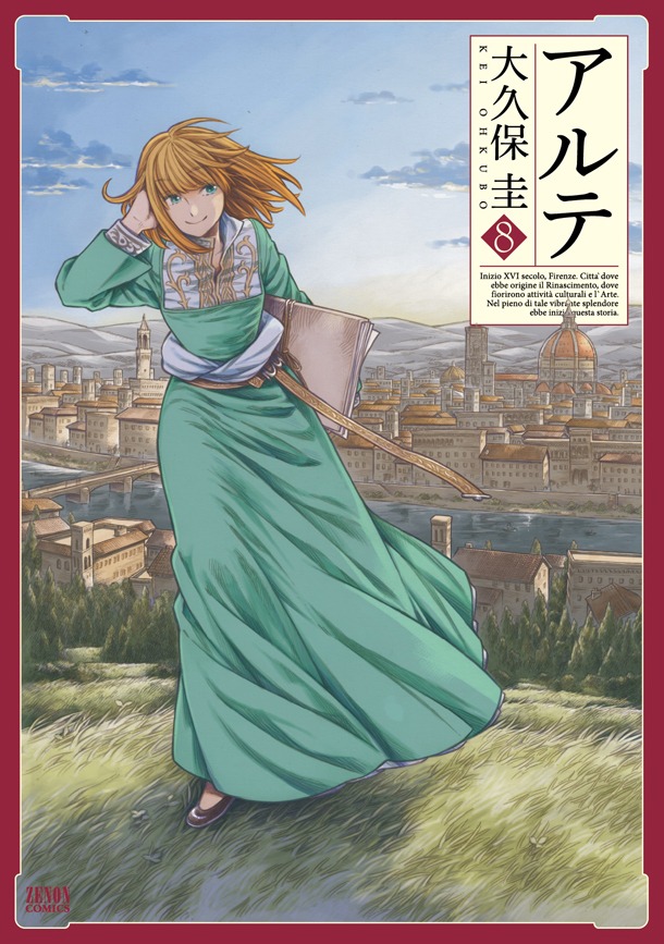 「アルテ」8巻