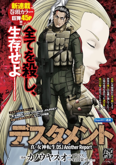 「デスタメント－真・女神転生DSJ Another Report－」扉ページ