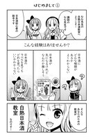 「白熱日本酒教室」第1話