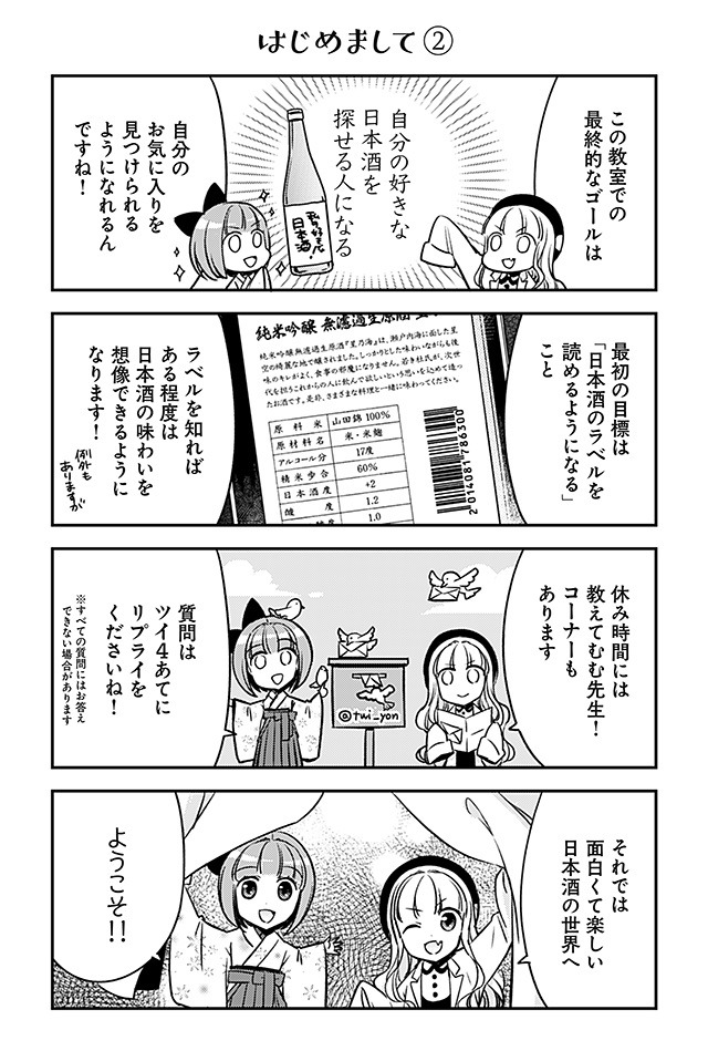 「白熱日本酒教室」第2話