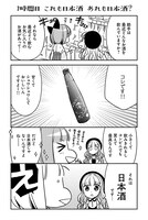 「白熱日本酒教室」第3話