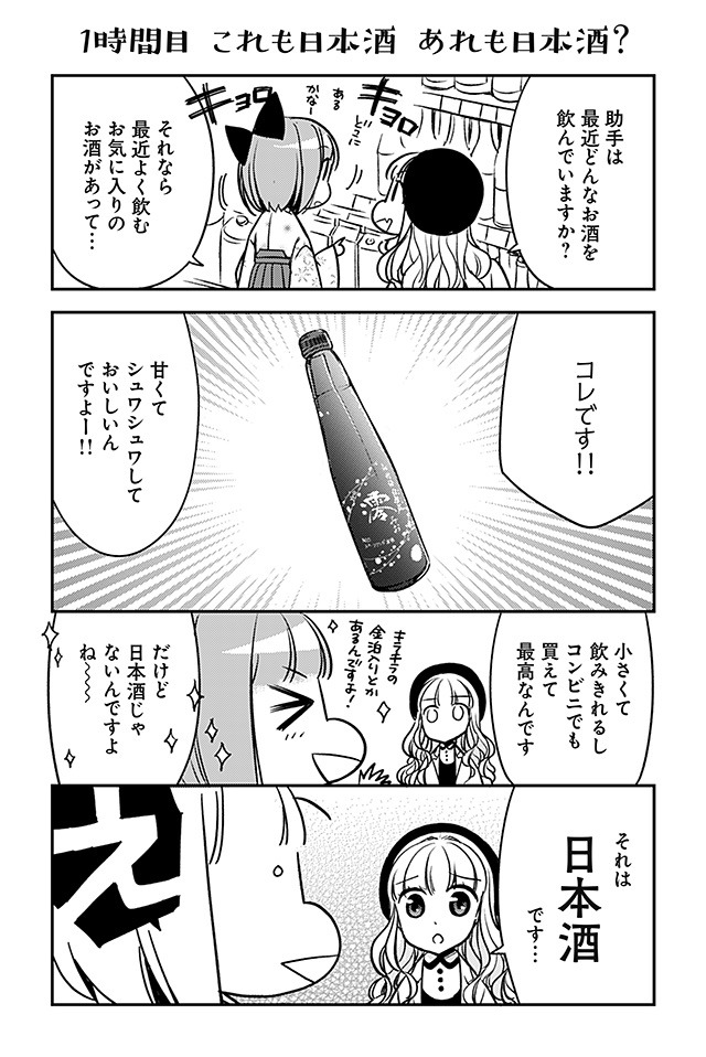 「白熱日本酒教室」第3話