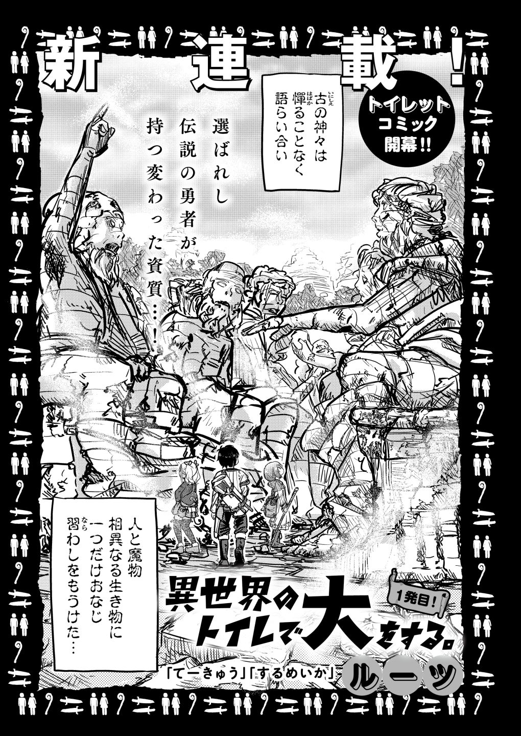 「異世界のトイレで大をする。」扉ページ