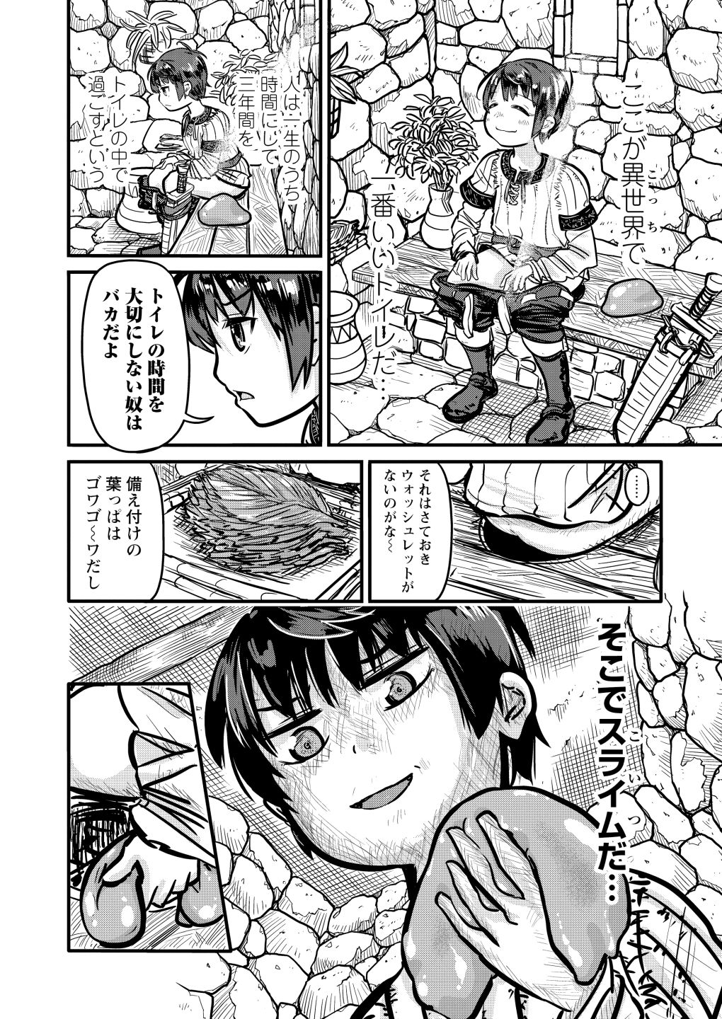 「異世界のトイレで大をする。」より。