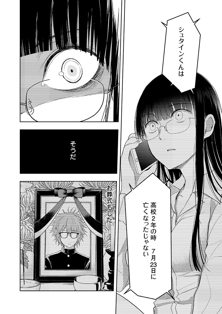 「君の終わりに、何度でも°」中面