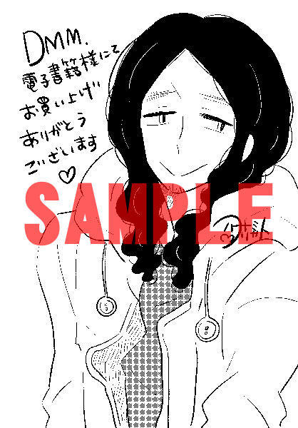 DMM.電子書籍特典