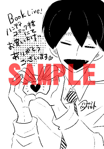 Handyコミック特典