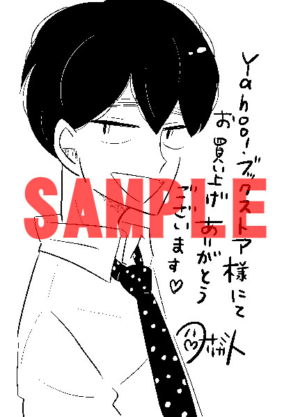 Yahoo!ブックストア特典