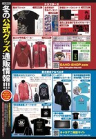 公式グッズ通販情報。
