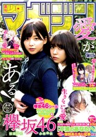 週刊少年マガジン7号