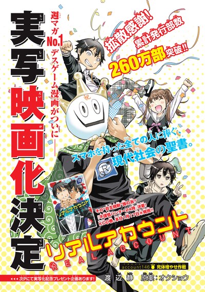 週刊少年マガジン7号に掲載された告知ページ。