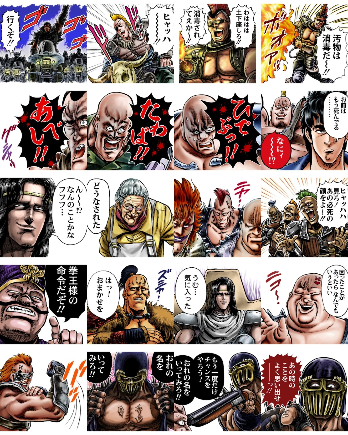 「北斗の拳 ザコがいっぱい」のLINEスタンプ。
