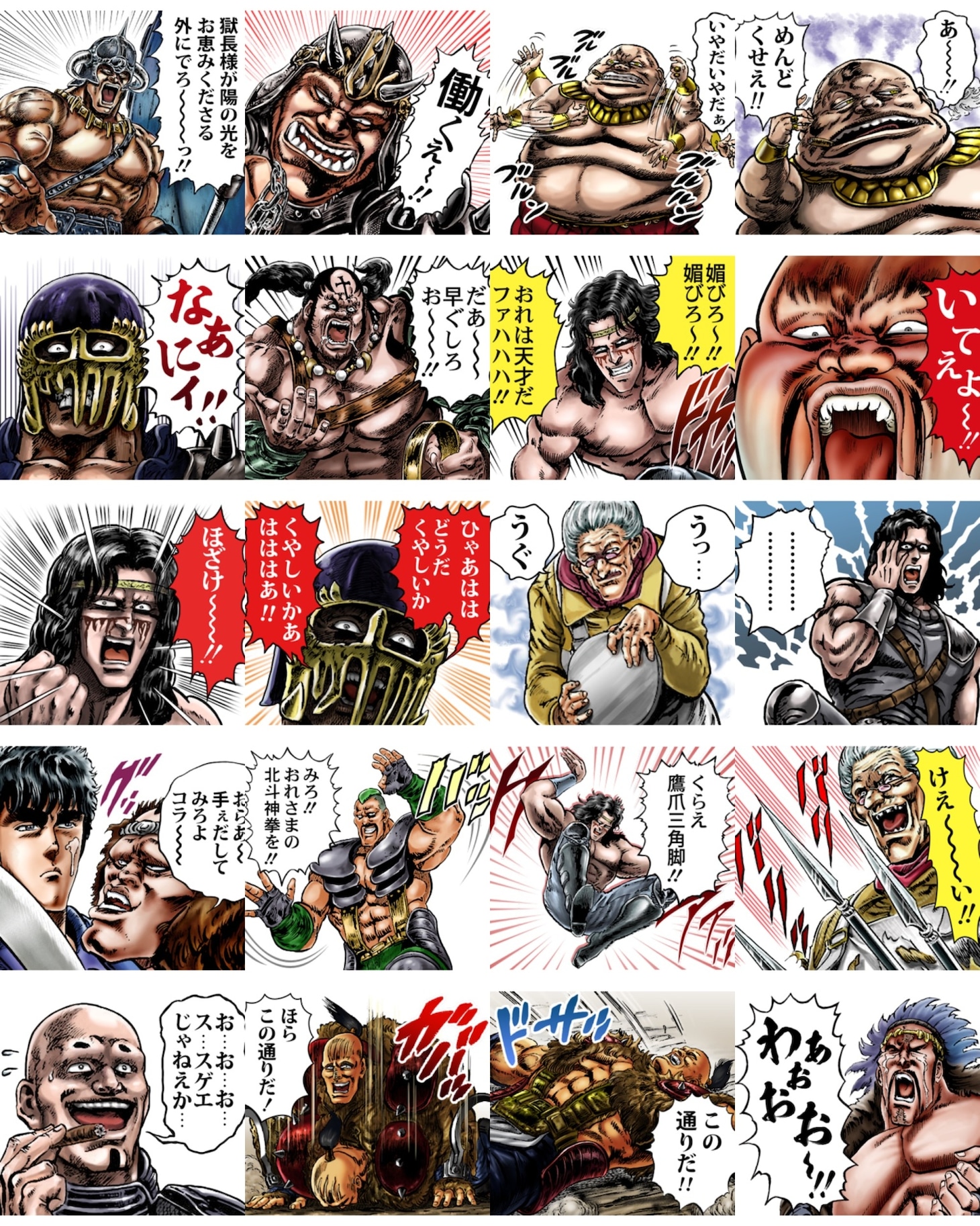 「北斗の拳 ザコがいっぱい」のLINEスタンプ。