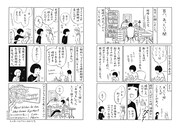 「ニューヨークで考え中」2巻より。