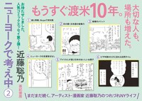 「ニューヨークで考え中」2巻の告知。
