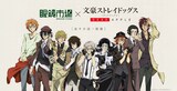 文スト」×眼鏡市場コラボメガネフレーム全9モデル、2月24日発売 