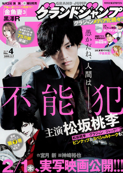 グランドジャンプ4号